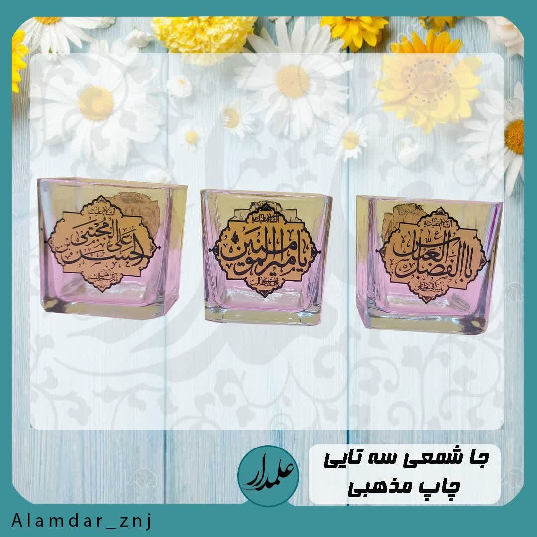 جاشمعی سه تایی طرح مذهبی