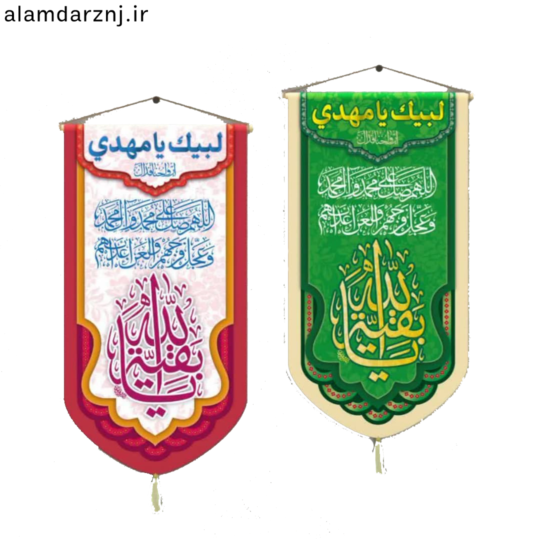 کتیبه مخمل سابلیمیشن یابقیه الله (کنار آیفونی)