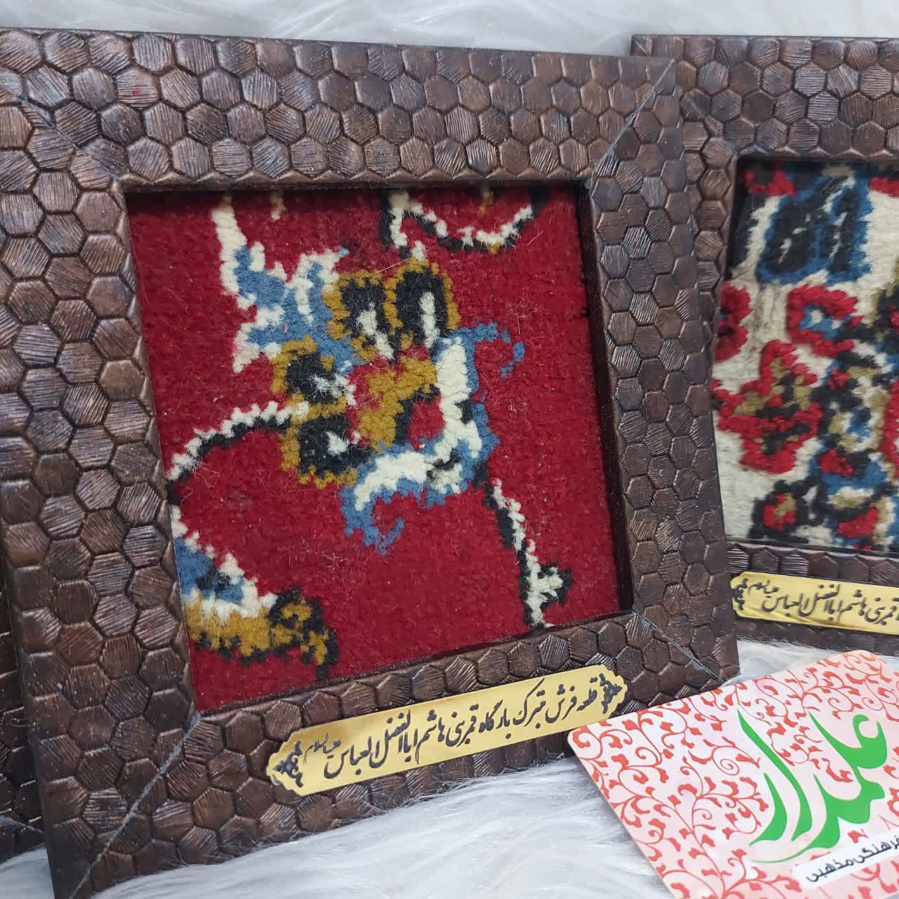 تابلو فرش متبرک حرم حضرت ابوالفضل العباس علیه السلام